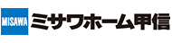 ミサワホーム甲信株式会社